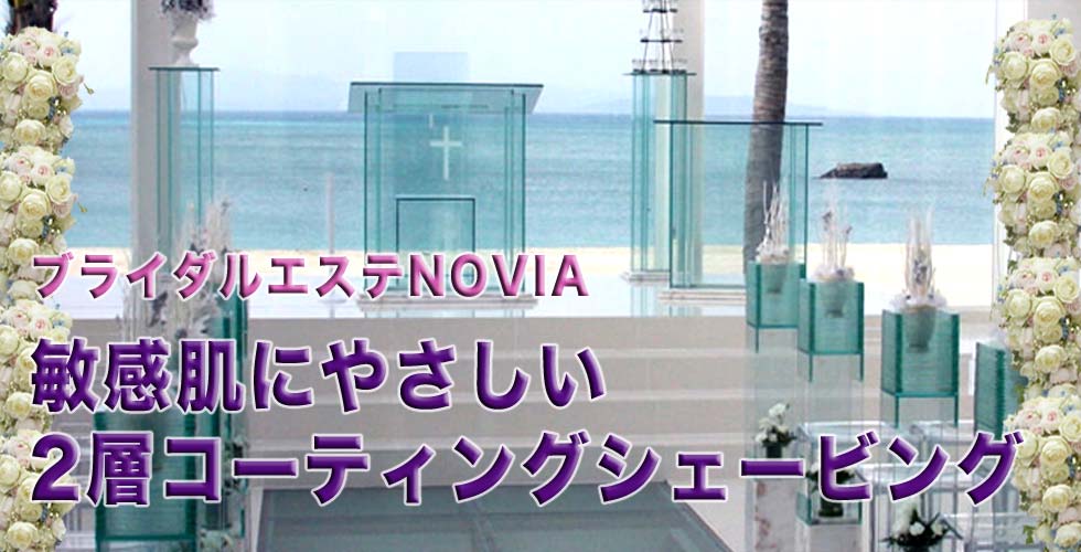 ２層シェービング