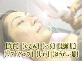 光フェイシャル