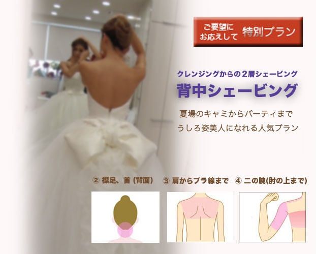 背中シェービング